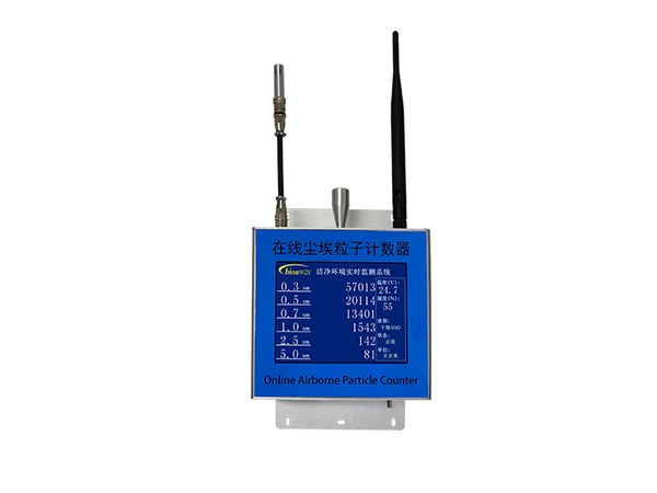 在线尘埃粒子计数器 CW-RPC600S